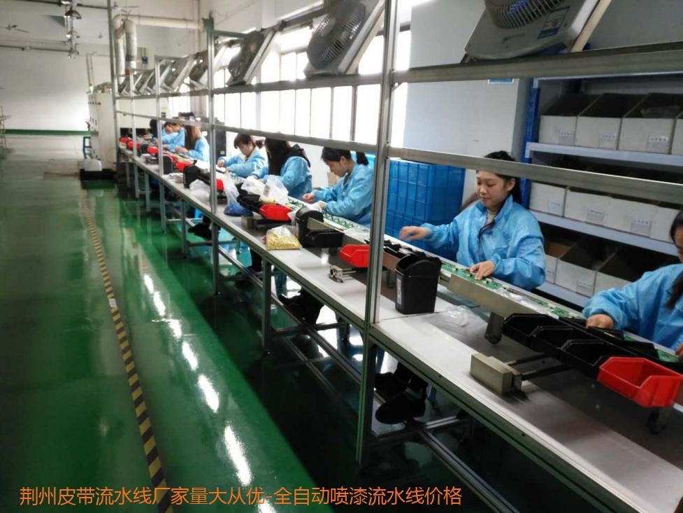 荆州皮带流水线厂家量大从优-全自动喷漆流水线价格