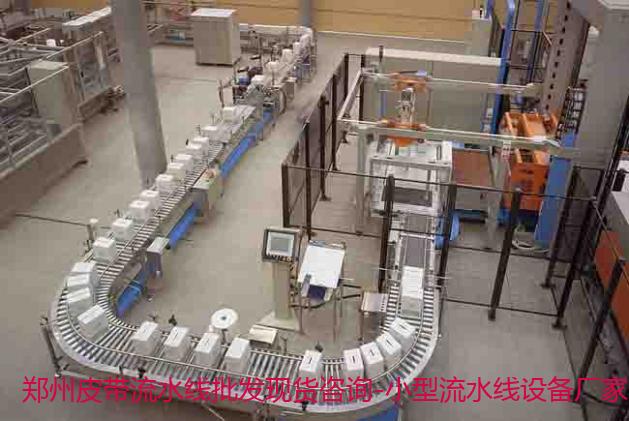 郑州皮带流水线批发现货咨询-小型流水线设备厂家